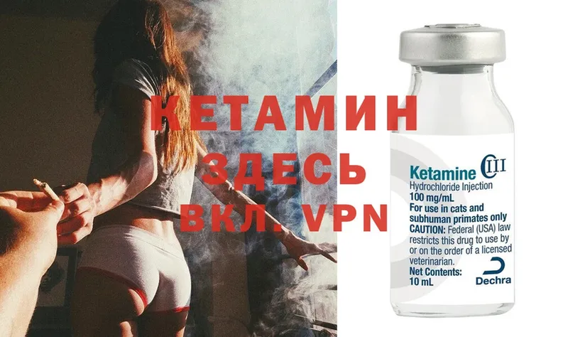 Кетамин ketamine  Трубчевск 